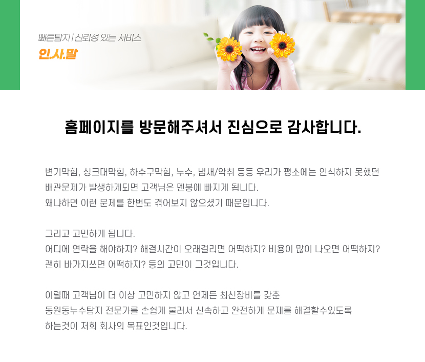 운중동누수탐지누수공사전문업체